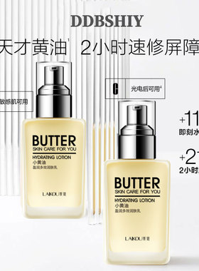 黄油全能乳抗皱紧致抗衰老小黄油精华乳液蛋黄油甘油妆前打底妆乳