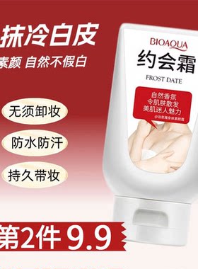 【爆款热卖】身体素颜霜美白白霜