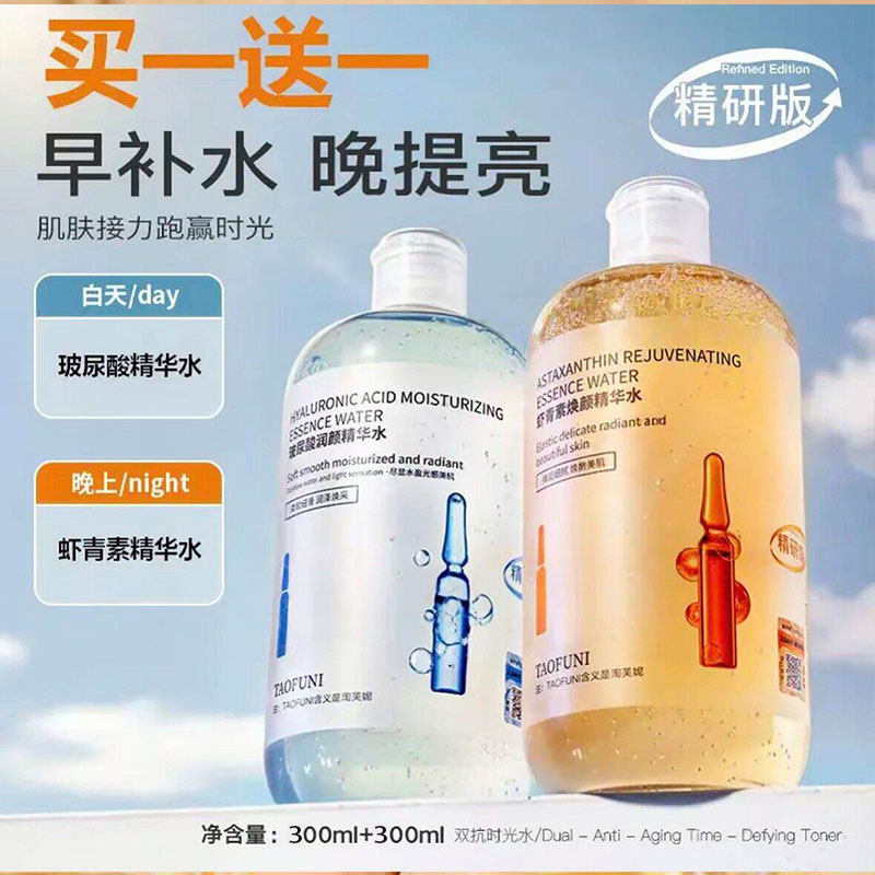2瓶！玻尿酸虾青素大安瓶精华水收缩毛孔修复补水早晚精华液修护