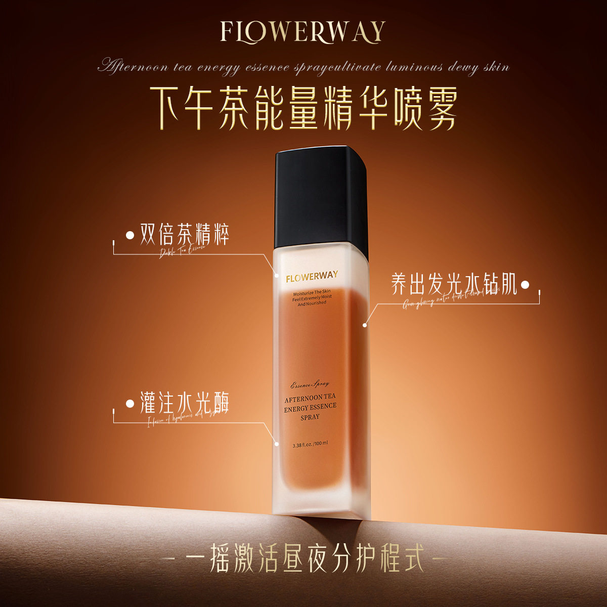FLOWERWAY下午红茶水能量精华喷雾牛奶水修护维稳爽肤水平衡水油