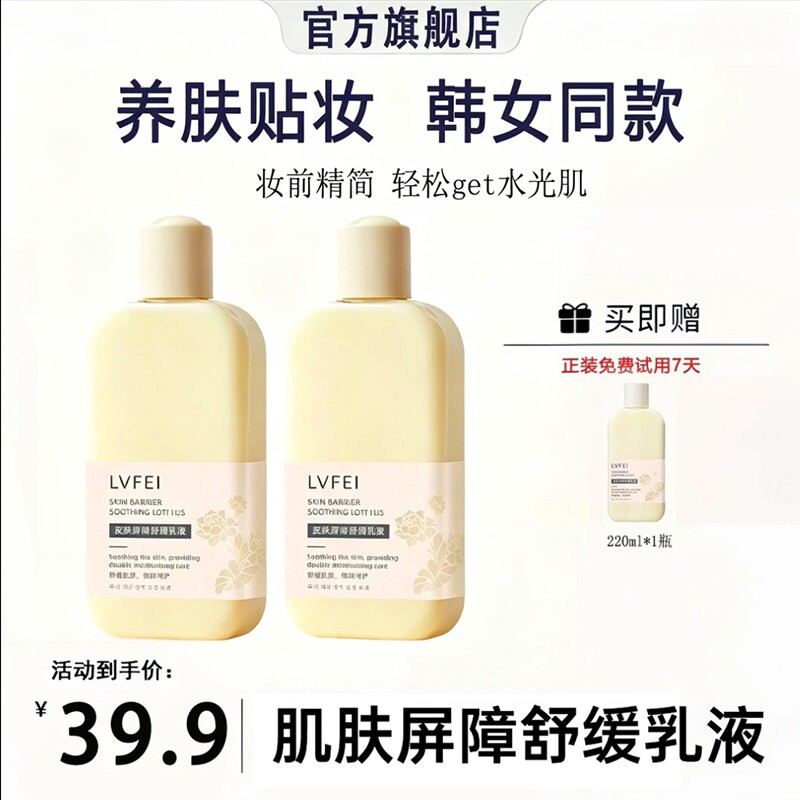 全能乳修复皮肤屏障修护水乳小黄油妆前乳温丽兹平替姜乘澜护肤品