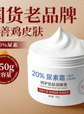 20%芙诗婷尿素霜百分之20老国货面霜护手霜维生素e维e滋润干裂ve
