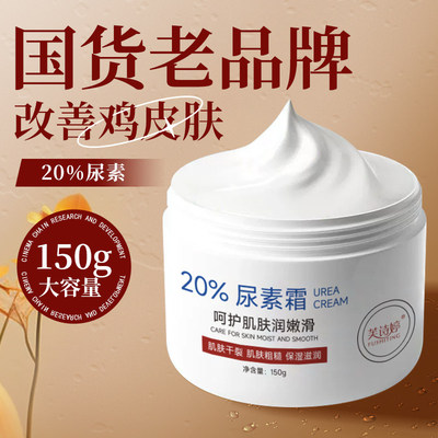 20%芙诗婷尿素霜百分之20老国货面霜护手霜维生素e维e滋润干裂ve