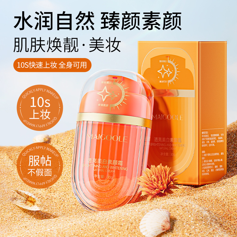 五重VC素颜霜第三代提亮精华霜自然提亮肤色裸妆懒人脸部维c养肤