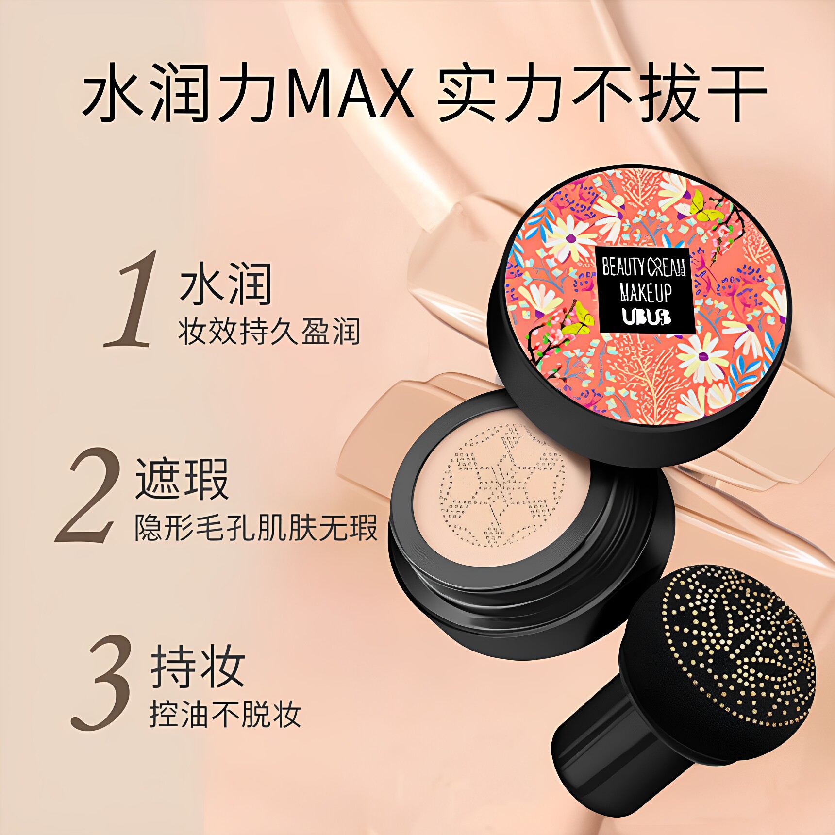 ubub粉底液蘑菇头气垫bb霜遮瑕持久保湿不脱妆比比霜增白提亮粉饼