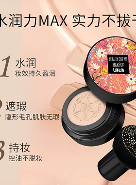 ubub粉底液蘑菇头气垫bb霜遮瑕持久保湿不脱妆比比霜增白提亮粉饼