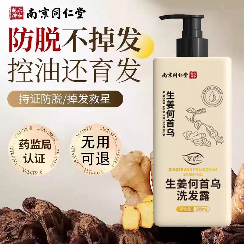 【药房同源】生姜防脱育发洗发水