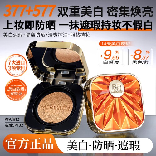 梦希蓝377+577美白遮瑕不脱妆bb霜官方正品银瓶防晒霜提亮粉底