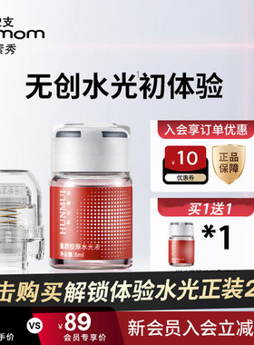 买1送1~新型家用胶原水光微针精华原液逆龄童颜按压式滚针水光肌