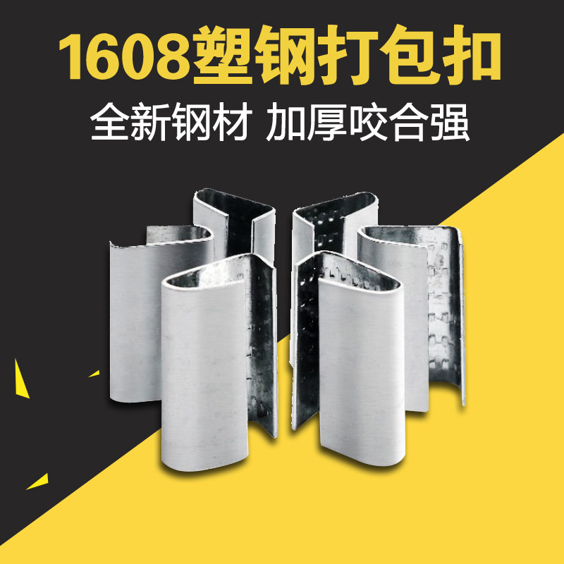 1608PET塑钢打包带打包卡扣手动专用塑钢带打包扣铁皮扣包邮