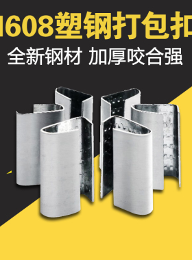 1608PET塑钢打包带打包卡扣手动专用塑钢带打包扣铁皮扣包邮