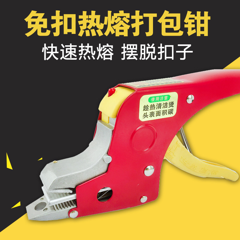 PP塑料带免扣热熔打包机套装收紧器手动便携压钳打包带捆扎拉紧器