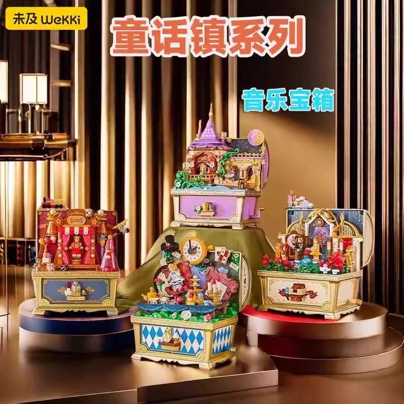 未及积木童话宝箱音乐盒八音盒玩具爱丽丝匹诺曹梦幻生日圣诞礼物