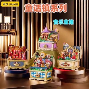 未及积木童话宝箱音乐盒八音盒玩具爱丽丝匹诺曹梦幻生日圣诞礼物