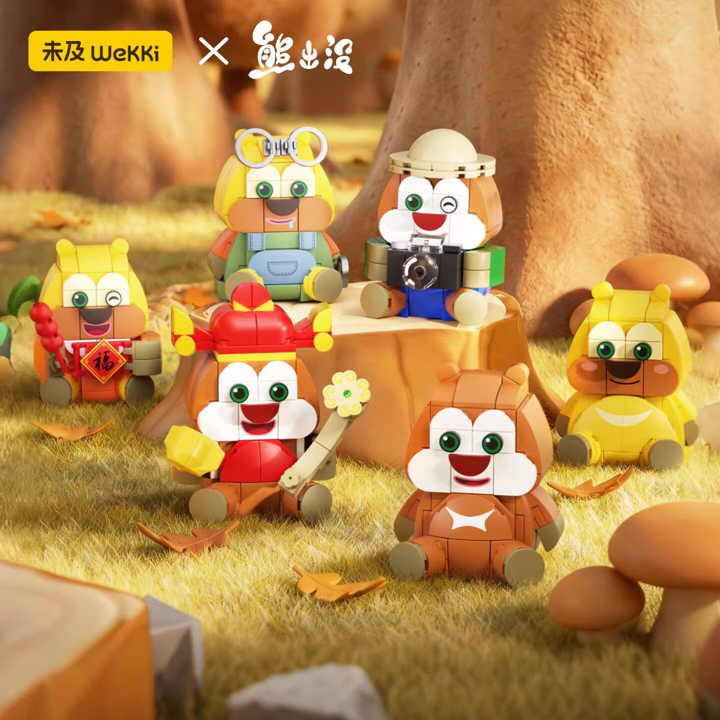 未及联名熊出没方头仔盲盒积木