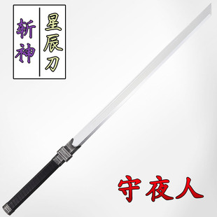 斩神守夜人赵空城同款星辰刀PU软胶武器模型摆件小说同款道具刀剑