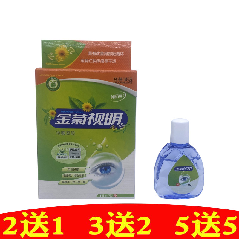 添健金菊视明滴眼液疲劳缓解