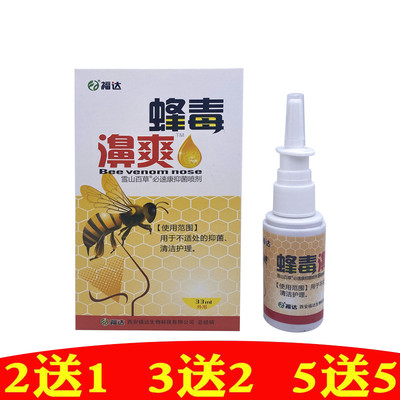 福达蜂毒喷剂鼻爽舒适医生