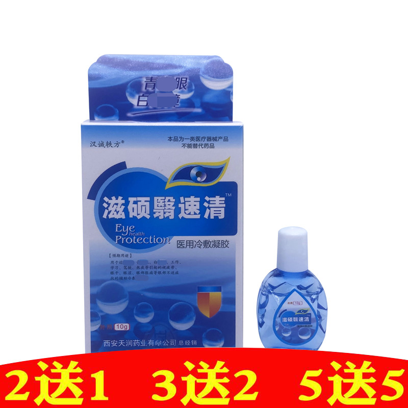 滋硕翳速清滴眼液护眼药水老花眼沙眼中老年干涩模糊白翳消障翳明