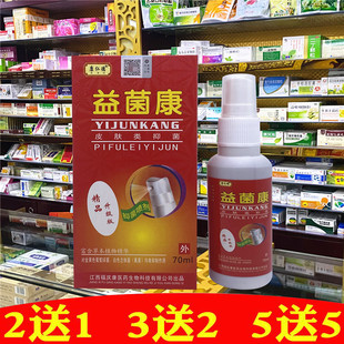 康仁德益菌康喷剂菌癣康皮肤外用喷雾大腿内侧