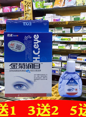 金菊润目眼部冷敷凝露视明护理液添健滴眼液缓解疲劳看眼干涩