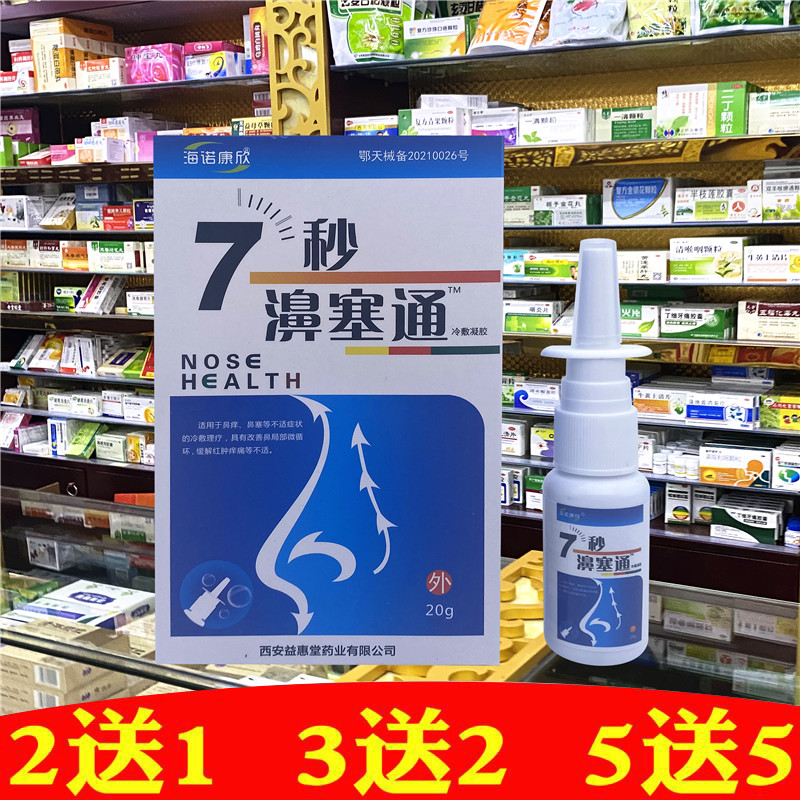 通鼻蜂胶喷剂凝露