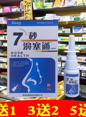 通鼻蜂胶喷剂凝露