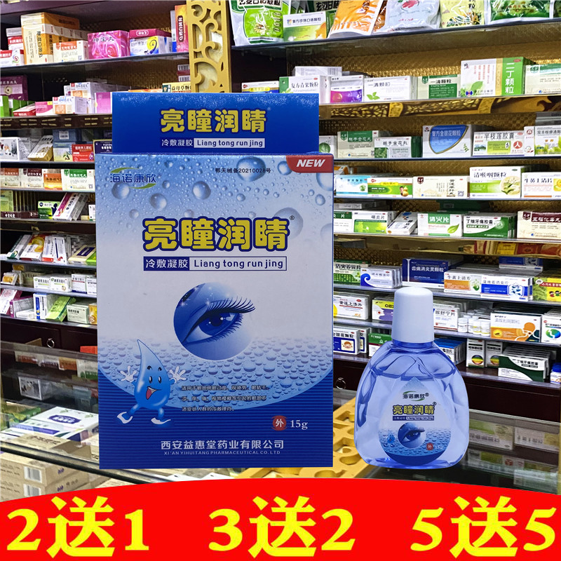 海诺康欣亮瞳润睛滴眼液眼药水护眼睛视力疲劳干眼疲劳干涩红血丝