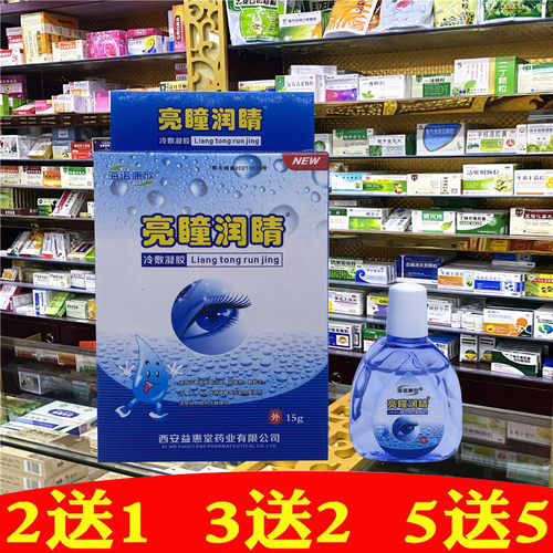 海诺康欣亮瞳润睛滴眼液眼药水护眼睛视力疲劳干眼疲劳干涩红血丝