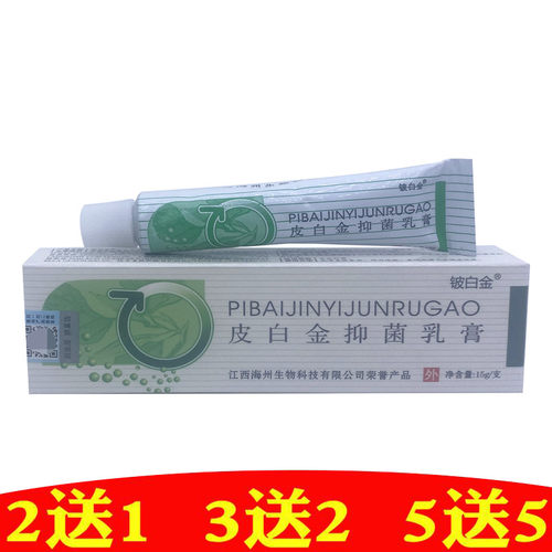 铍白金江西草本乳膏送同款