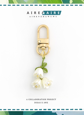 森系铃兰花钥匙扣甜美小清新花朵Airpods挂件U盘防丢失包包小挂饰