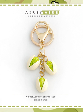 仿真开心果钥匙扣创意Airpods挂件情侣U盘防丢失包包挂饰钥匙圈