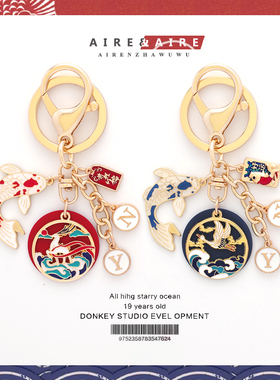 新年锦鲤中国古风前程似锦鲤鱼钥匙扣包包挂件送情侣闺蜜礼物饰品