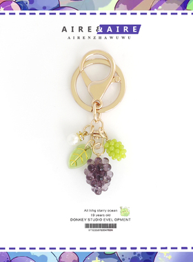 可爱水果青紫葡萄珍珠钥匙扣Airpods挂件包包拉链扣挂饰礼物配饰