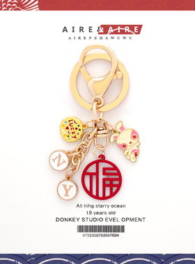 AIRE钥匙扣十二生肖吉祥