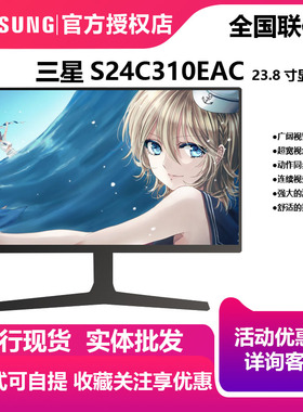 三星23.8英寸显示器75Hz电竞IPS 笔记本24显示屏1080P S24D300GAC