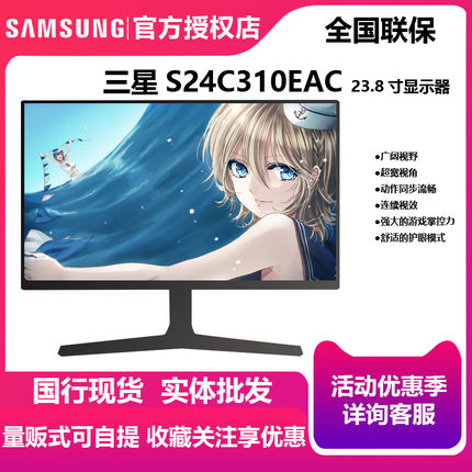 三星23.8英寸显示器75Hz电竞IPS 笔记本24显示屏1080P S24D300GAC