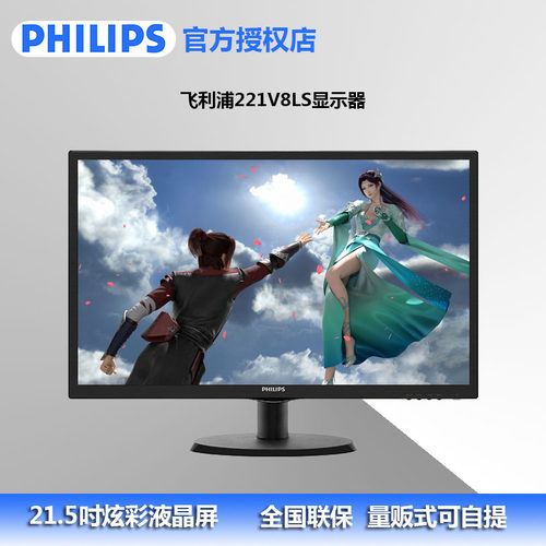 飞利浦显示器高清22寸壁挂221V8