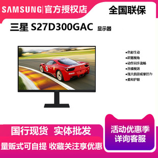 Samsung HDMI高清窄边框液晶电脑显示器 三星S27D300GAC27英寸