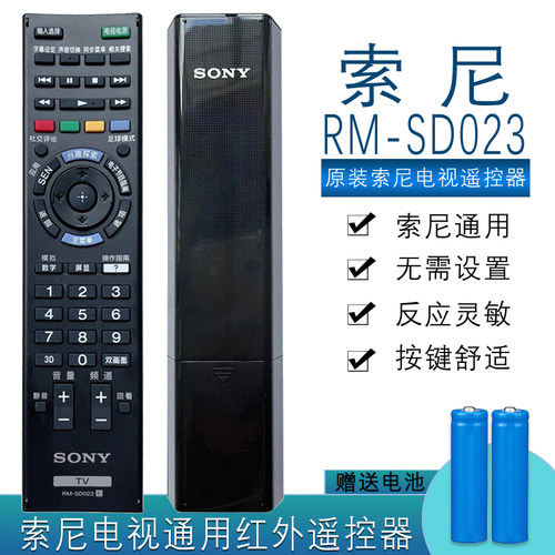 索尼通用电视遥控器原装正品