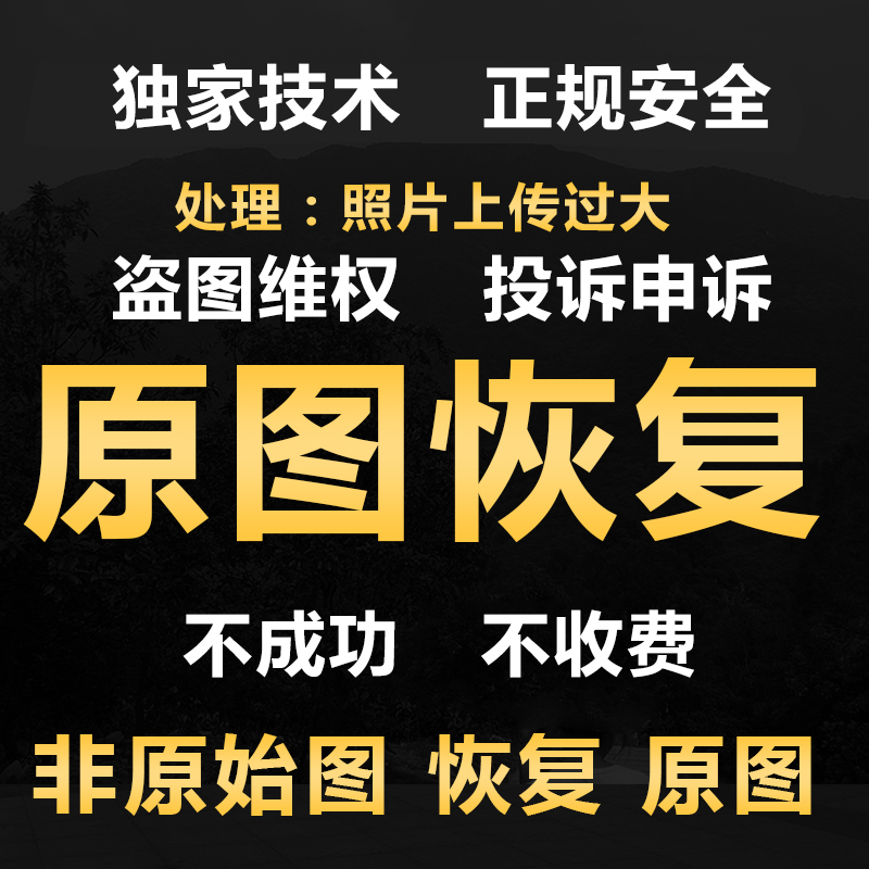 抖店淘宝天猫违规处理原图恢复申诉投诉图片属性重构店铺知识产权