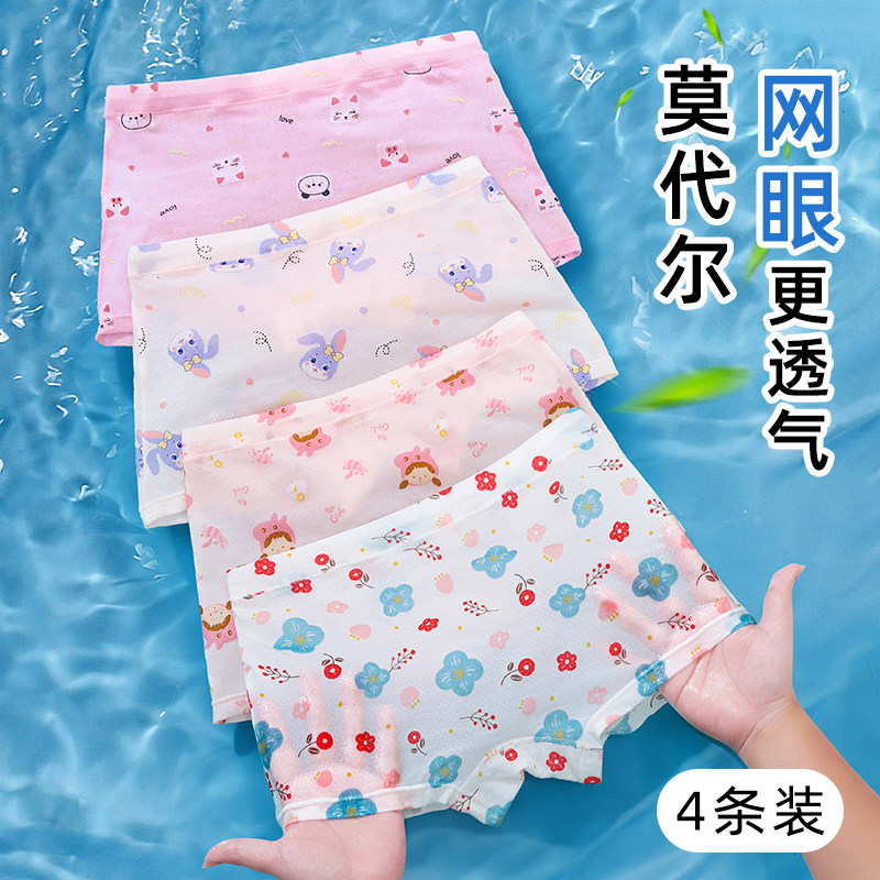 女童莫代尔网孔内裤抑菌冰凉丝爽