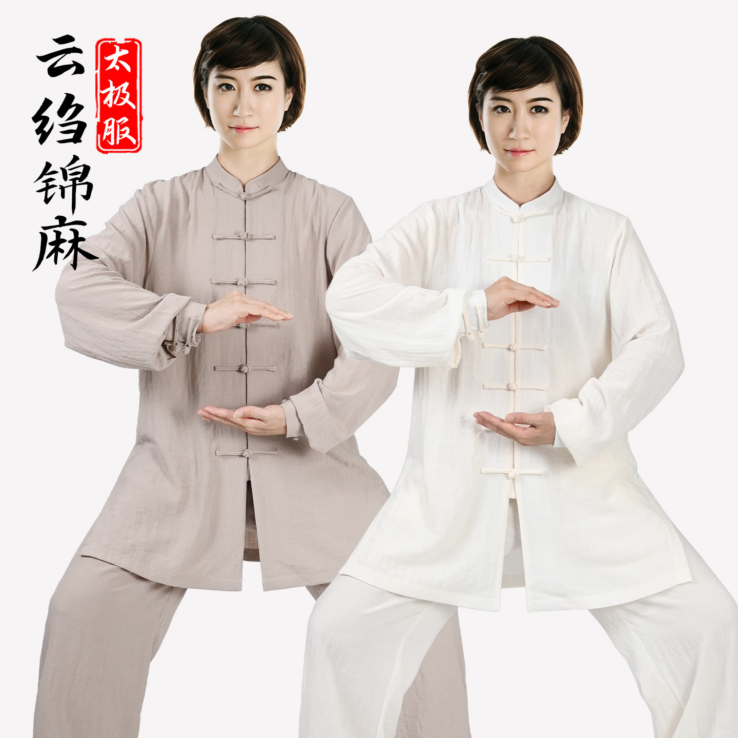 2026新款太极服女款春夏季中长款棉麻男士武术八段锦太极拳练功服图片