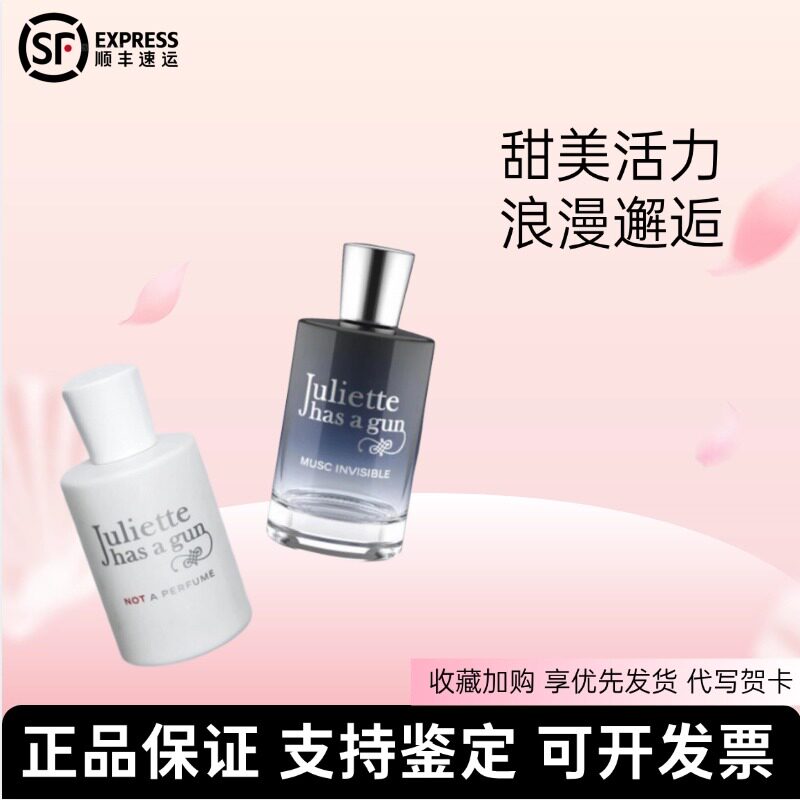 法国正品配佩枪朱丽叶不是香水隐衫之欲MUSC女士香水EDP千人千味