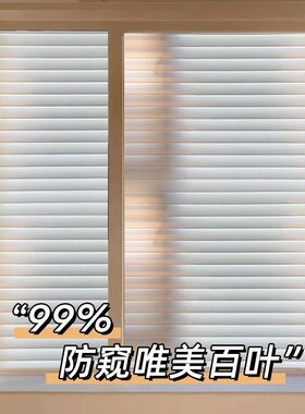 仿百叶窗贴玻璃磨砂贴纸透光不透明卫生间隐私窗户贴膜防窥防走光