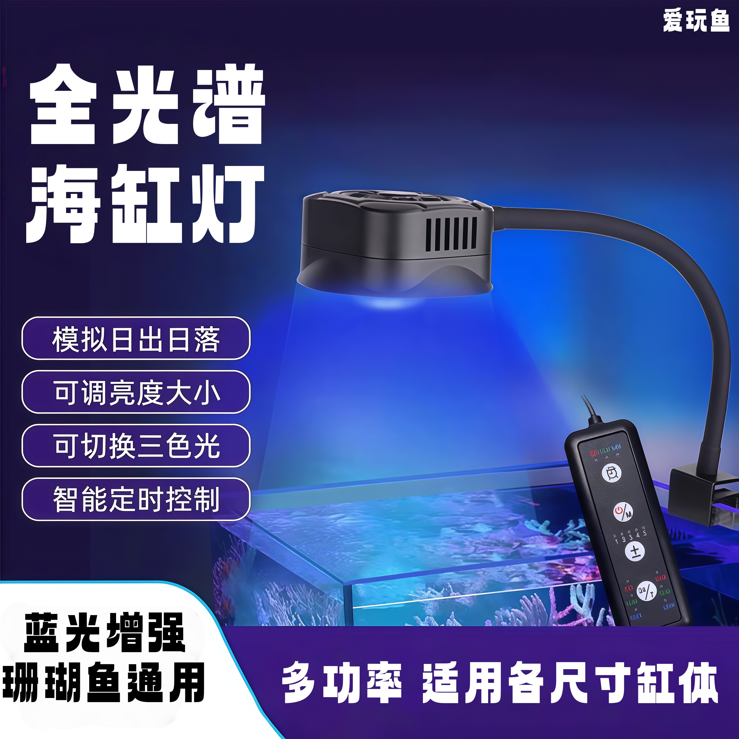 全光谱调光定时小丑鱼珊瑚灯图片