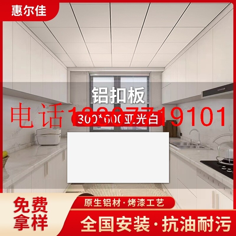 奶油白铝扣板300600吊顶板铝板/铝扣板/铝吊顶