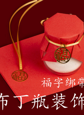 新中式小圆福字绑带红色中国风甜品台装饰布丁杯封口纸望梅好摆件