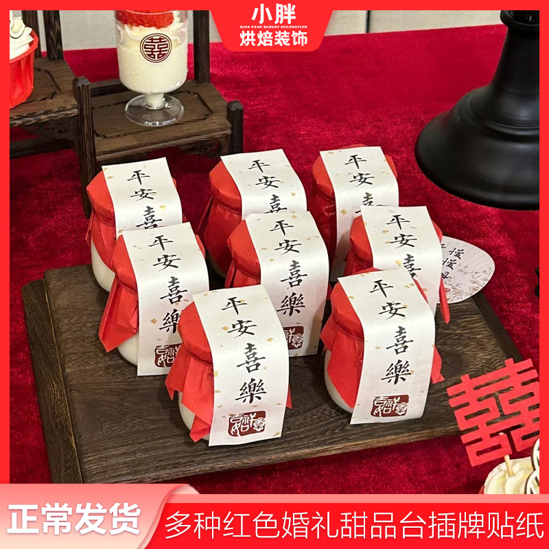 订婚甜品台装饰新中式红色