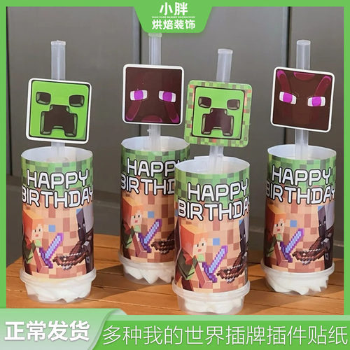 布置生日派对Minecraft我的世界周岁插件推推乐贴纸方形头像男孩